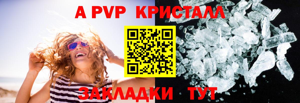 Alpha PVP Crystall Саратов