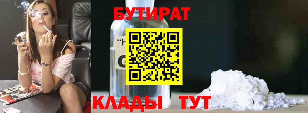 БУТИРАТ Butirat  БУТИРАТ  Саратов  Вход с VPN 