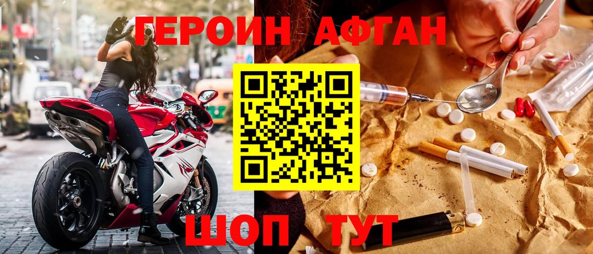 Героин хмурый Саратов