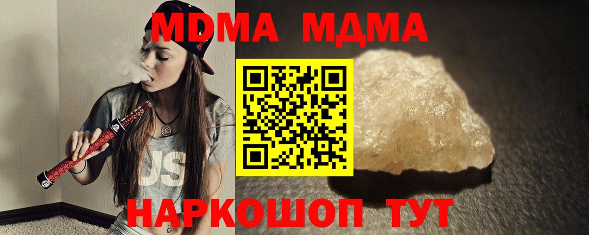 МДМА  Вход с VPN  Саратов  MDMA Molly 