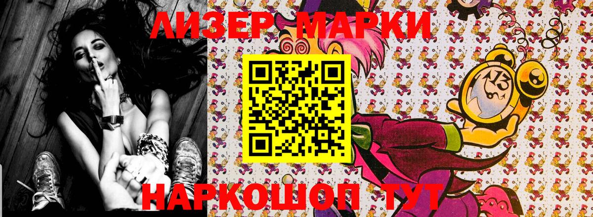 Саратов  Марки NBOMe  Вход с VPN  Наркотические марки 1500мкг  Наркотические марки 1500мкг 